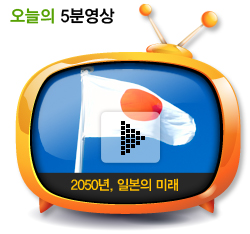 2050년， 일본의 미래