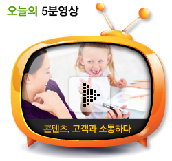 콘텐츠, 고객과 소통하다