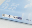 제주 보헤미안
