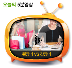 된장녀 VS 간장녀