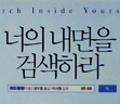 너의 내면을 검색하라