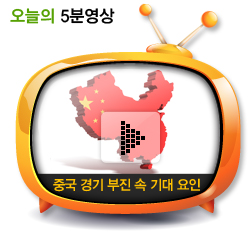 중국 경기 부진 속 기대 요인