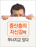 중산층의 자신감이 무너지고 있다