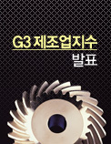 G3 제조업지수 발표