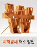 지하경제 해소 방안