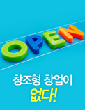 창조형 창업이 없다!