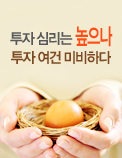투자 심리는 높으나 투자 여건 미비하다