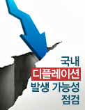 국내 디플레이션 발생 가능성 점검
