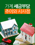 가계 세금부담 추이와 시사점