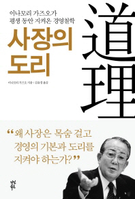 사장의 도리