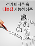 경기 바닥론 속 더블딥 가능성 상존